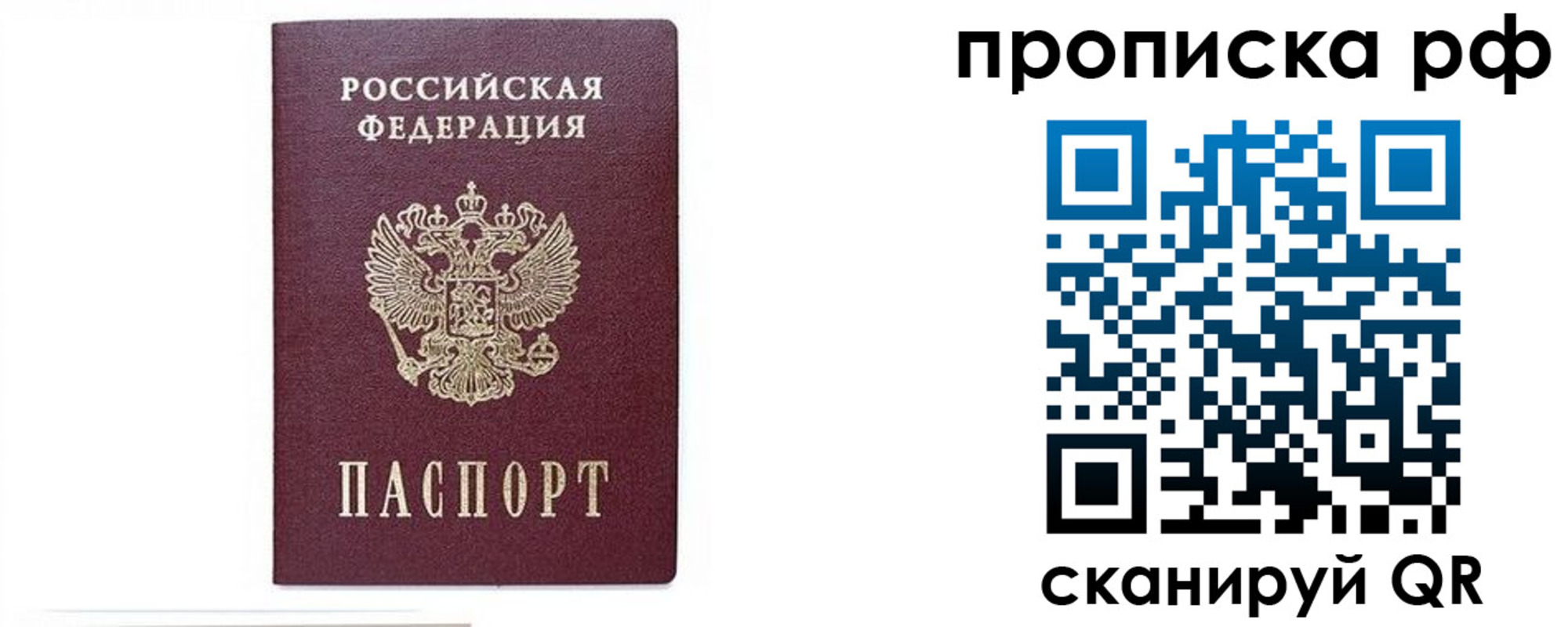 временная регистрация для всех в Иваново